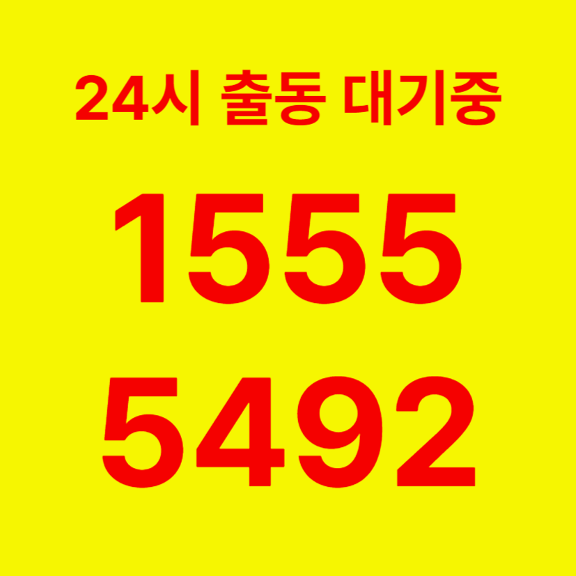 남현동변기막힘